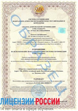 Образец разрешение Волгодонск Сертификат ISO 22000